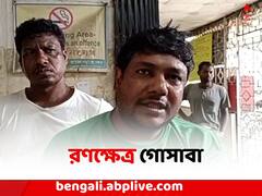 TMC-আরএসপি সংঘর্ষে রণক্ষেত্র গোসাবা, সংঘর্ষে হাত ভাঙল ১ প্রার্থীর
