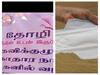 Sanitary Napkin : நியாயவிலை கடையில் பெண்களுக்கு சானிட்டரி நாப்கின் விற்பனை.. கரூரில் தொடங்கி வைப்பு