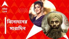 'বাঘাযতীন' লুকে অচেনা দেব, ফের জুটিতে শ্রাবন্তী-জিতু, বিনোদনের সারাদিন