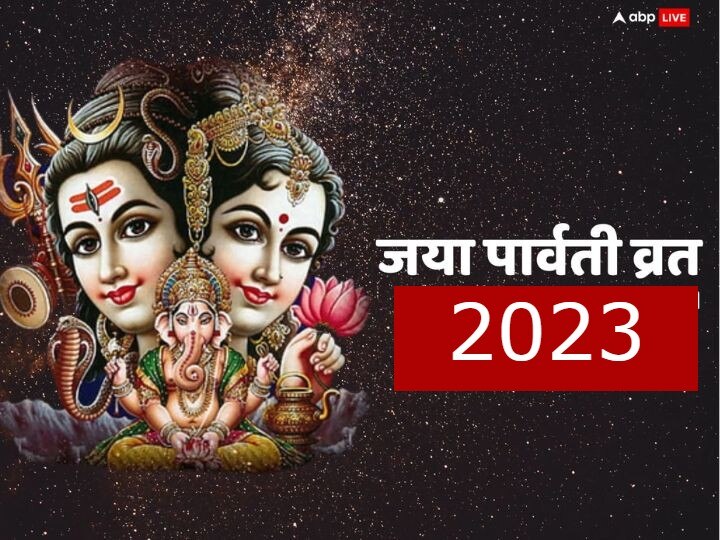 Jaya Parvati Vrat 2023 Date Shubh Muhurat Puja Vidhi Significance ...