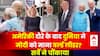ABP C Voter Survey: क्या अमेरिका दौरे में मोदी वर्ल्ड लीडर बनकर उभरे हैं? सर्वे के जवाब ने चौंकाया