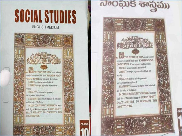 Socialist Secular Missing From Preamble On Textbook Cover controversy erupted in Telangana பள்ளி புத்தக அட்டையில் அரசியலமைப்பு...மிஸ்ஸான இரண்டு வார்த்தைகள்...தெலங்கானாவில் வெடித்த சர்ச்சை..!