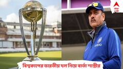 বিশ্বকাপের ভারতীয় একাদশ কেমন হতে পারে? টপ অর্ডারে ২ জন বাঁহাতি চাইছেন শাস্ত্রী