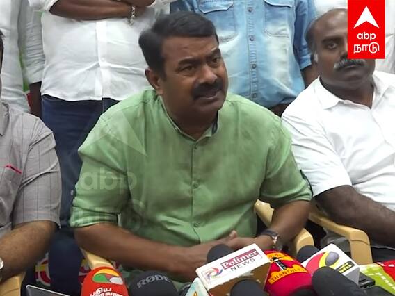 Seeman Press meet : அண்ணாமலை நேர்மையானவர்...சீமானே சாட்சி...