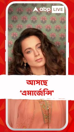 ইন্দিরা গাঁধীর ভূমিকায় কঙ্গনা, মুক্তির দিন ঘোষণা 'এমার্জেন্সি' ছবির