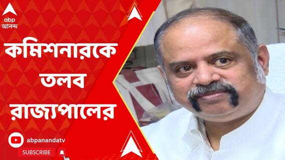 কাল রাজ্য নির্বাচন কমিশনারকে তলব রাজ্যপালের