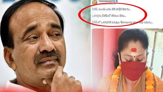 Bandi Sanjay vs Etela Rajender |ఈటల పార్టీ మార్పుపై.. బండి సంజయ్,విజయశాంతిల కౌంటర్లు | ABP Desam