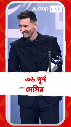৩৬ বছর পূর্ণ করলেন কিংবদন্তি লিওনেল মেসি