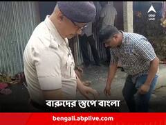 বোমা তৈরির সময়ে পুলিশি হানা, হাতেনাতে পাকড়াও ২