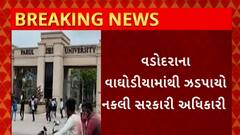 Vadodara News : વડોદરામાં PMO ઓફિસમાં અધિકારી હોવાનો રોફ જમાવતો નકલી અધિકારી ઝડપાયો