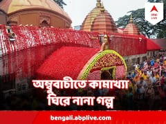 Ambubachi Kamakhya: অম্বুবাচীর সময় নিজে থেকেই বন্ধ হয় কামাখ্যা মন্দিরের দরজা, মন্দির থেকে বের হয় লাল তরল !