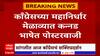 Sangli Siddharamahia Visit: काँग्रेसच्या महानिर्धार मेळव्यात कन्नड भाषेत पोस्टरबाजी