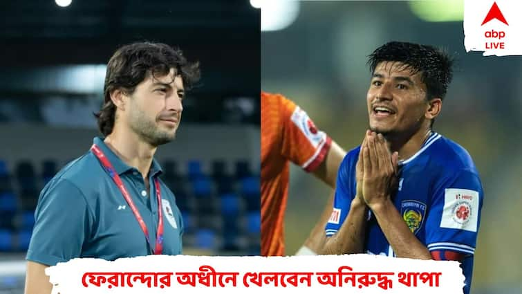 Tactical flexibility meets versatility: How Juan Ferrando can use Anirudh Thapa at MBSG Mohun Bagan Supergiants: মাঝমাঠ থেকে আক্রমণ, ফেরান্দো শিবিরে কীভাবে শক্তি বাড়াবেন অনিরুদ্ধ?