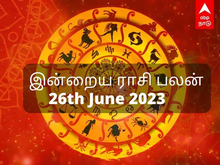 rasi palan today tamil 26th June 2023 daily horoscope predictions 12 zodiac signs astrology nalla neram panchangam Rasipalan 26, June 2023: இன்று திங்கள்கிழமை.. அற்புதமா தொடங்கப்போது எந்த ராசிக்காரர்களுக்கு? இதோ முழுபலன்கள்..!