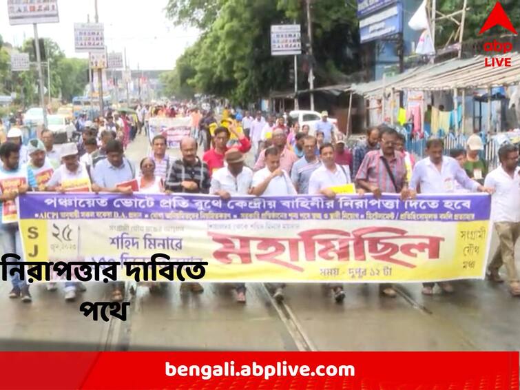 WB Panchayat Election 2023 : DA Protestors demand sufficient security for Election Duty Panchayat Election 2023 : 'পর্যাপ্ত নিরাপত্তা না পেলে ভোটের ডিউটি নয়', পথে সংগ্রামী যৌথমঞ্চ