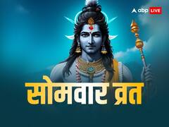 Somvar Vrat Niyam: सोमवार व्रत में न करें ये गलतियां, भगवान शिव हो जाएंगे भयंकर नाराज