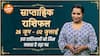 Weekly Horoscope : इन राशिवालों को मिल सकता है बड़ा पद | Astrology | Saptahik Rashifal | Dharma Live