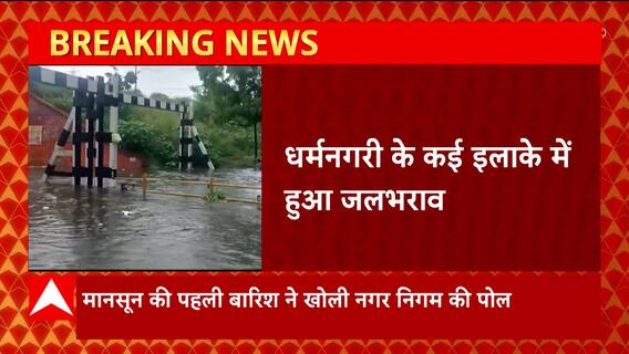 Uttarakhand की धर्मनगरी Haridwar में बारिश के बाद कई इलाकों में जलभराव