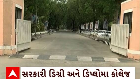 Government College : રાજ્યમાં સરકારી ડિગ્રી અને ડિપ્લોમા કોલેજના અધ્યાપકો માટે સારા સમાચાર