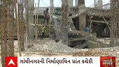 Gandhinagar : ગાંધીનગરમાં નિર્માણાધિન પ્રાંત કચેરીનું 25% બાંધકામ તોડાયું