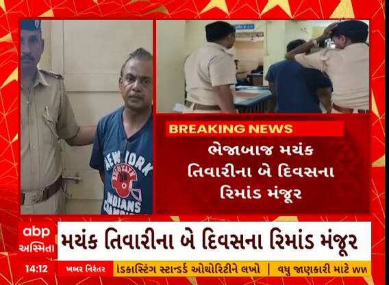 Vadodara: વડોદરામાં PMOની ઓળખ આપનાર બે દિવસના રિમાંડ પર