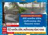 Rajkot Rain: રાજકોટ શહેર અને આસપાસના વિસ્તારોમાં વરસાદ