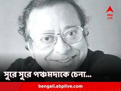 কাপ-প্লেট থেকে শ্বাস-প্রশ্বাস, সাধারণ জিনিসের শব্দ থেকেই সৃষ্টি হত সুর, পঞ্চমদার অনবদ্য কিছু 'আবিষ্কার'
