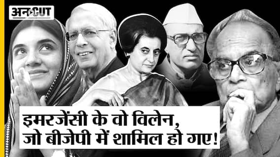 Emergency के Villain Jagmohan-VC Shukla-Bansi Lal, जो BJP में आकर Hero बन गए| Maneka Gandhi