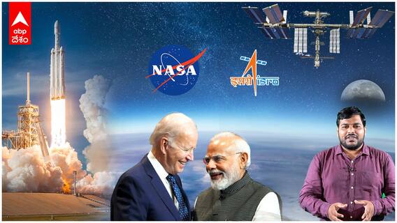 NASA-ISRO Deal : PM Modi USA పర్యటనలో చేసుకున్న స్పేస్ డీల్ లాభం ఎంతవరకూ.! | ABP Desam