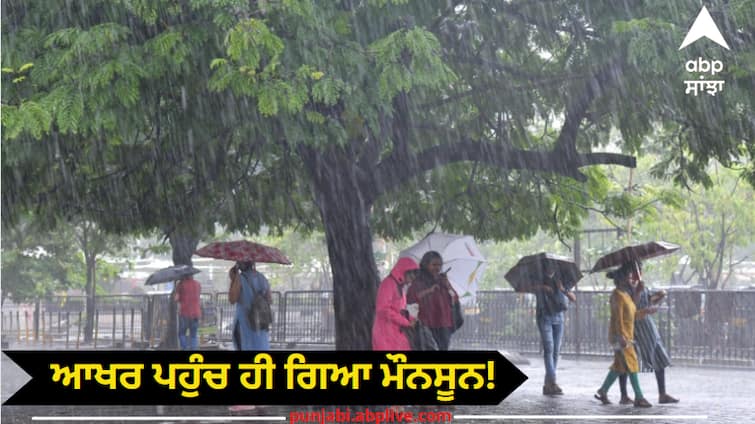 Monsoon has finally arrived! Heavy rain alert Arrival of Monsoon: ਆਖਰ ਪਹੁੰਚ ਹੀ ਗਿਆ ਮੌਨਸੂਨ! ਭਾਰੀ ਬਾਰਸ਼ ਦਾ ਅਲਰਟ