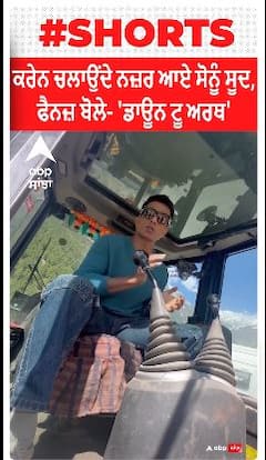 Sonu Sood | ਕਰੇਨ ਚਲਾਉਂਦੇ ਨਜ਼ਰ ਆਏ ਸੋਨੂੰ ਸੂਦ, ਫੈਨਜ਼ ਬੋਲੇ- 'ਡਾਊਨ ਟੂ ਅਰਥ'