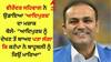 Sehwag Trolls Adipurush: ਸਹਿਵਾਗ ਨੇ ਉਡਾਇਆ 'ਆਦਿਪੁਰਸ਼' ਦਾ ਮਜ਼ਾਕ, ਕ੍ਰਿਕਟਰ ਤੇ ਭੜਕੇ ਪ੍ਰਭਾਸ ਦੇ ਫੈਨਜ਼ ਬੋਲੇ...