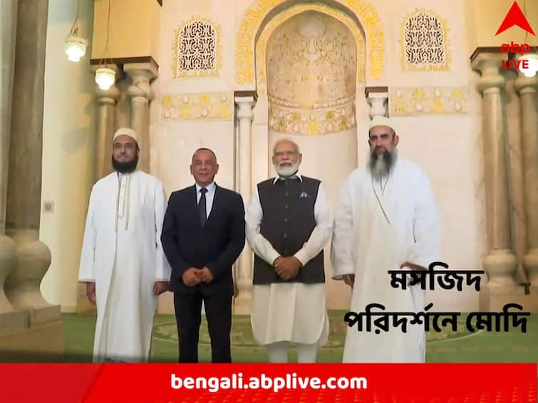 PM Modi visits 11th Century Al-Hakim Mosque in Egypt which was repaired by Dawoodi Bohra community PM Modi : ইজিপ্টে একাদশ শতকের অল হাকিম মসজিদ পরিদর্শন মোদির