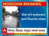 Bhavnagar Rain: ભાવનગર શહેર અને જિલ્લામાં ધોધમાર વરસાદ
