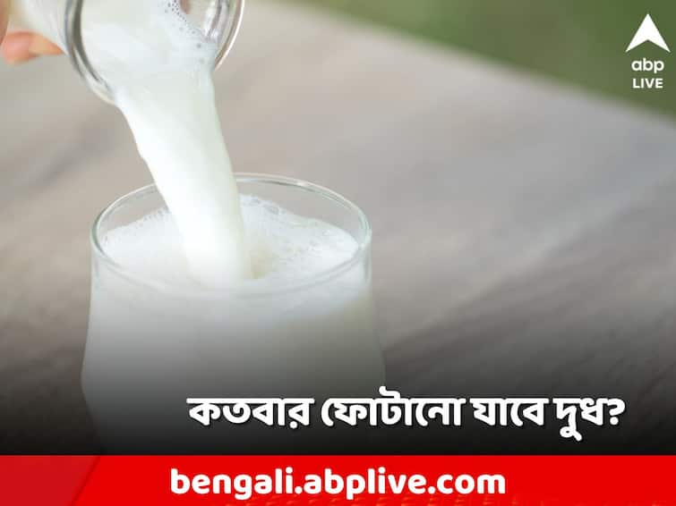 Milk Tips, Heath Facts, does boiling milk multiple time is good for health Health Tips: কতবার দুধ ফোটান? পদ্ধতি কি ঠিক? পুষ্টিগুণ নষ্ট হচ্ছে না তো?