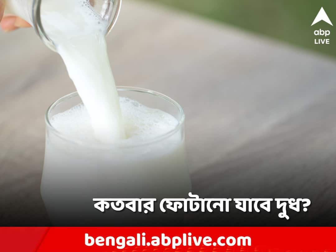 Milk Tips, Heath Facts, does boiling milk multiple time is good for health Health Tips কতবার