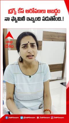 డ్రగ్స్ ఆరోపణలు అబద్ధం..నా ఫ్యామిలీ బాధపడుతోంది.!