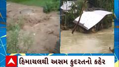 Himachal Pradesh Rain : હિમાચલ પ્રેદેશ અને આસામમાં વરસ્યો કુદરતનો કહેર