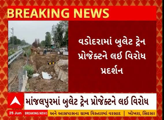 Vadodara: વડોદરામાં બુલેટ ટ્રેન પ્રોજેક્ટને લઈને વિરોધ પ્રદર્શન