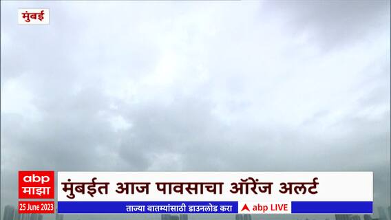 Mumbai Rain : नालेसफाईची पोलखोल, पहिल्याच पावसात मुंबई तुंबली