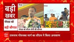 Noida को मिली CM Yogi से बड़ी सौगात, 4 पिंक बूथ लोकार्पण के साथ, टॅापर्स को सम्मानित करेंगे CM