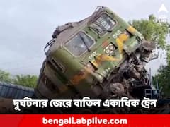 বাঁকুড়ায় রেল দুর্ঘটনা, বাতিল একাধিক ট্রেন! তালিকায় কী কী?