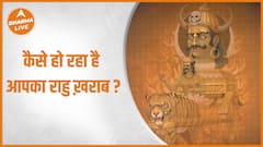 Rahu Ke Upaay : कैसे हो रहा है आपका राहु ख़राब ? | Astrology | Planetary Remedies | Dharma Live