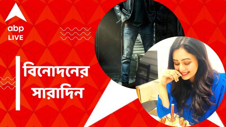 get to know top entertainment news for the day 26 June which you can t miss know in details Top Entertainment News Today: প্রকাশ্যে 'আবার প্রলয়'-এর পোস্টার, ঋতাভরীর জন্মদিন পালন, বিনোদনের সারাদিন