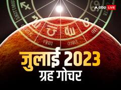 July 2023 Grah Gochar: जुलाई में 4 बड़े ग्रहों की बदलेगी चाल, ये राशियां होंगी मालामाल