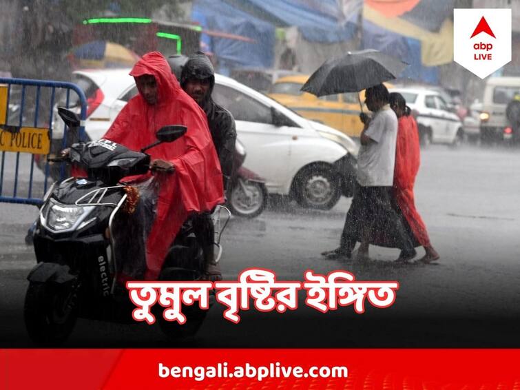 West Bengal Weather  Heavy Rain predicted Due To Depression in South Bengal districts, Kolkata West Bengal Weather : ঘনিয়েছে নিম্নচাপ ! ভারী বৃষ্টিতে ভিজবে কোন কোন জেলা, জানাল আবহাওয়া দফতর