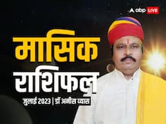 जुलाई का महीना कैसा रहेगा? किन राशियों की खुलेगी लॉटरी, जानें अपना मासिक राशिफल
