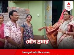 উত্তপ্ত লালমাটির দেশে ব্যতিক্রমী চিত্র, ইশারায় কাস্তে-হাতুড়ি-তারায় ভোট চাইছেন মূক-বধির প্রার্থী