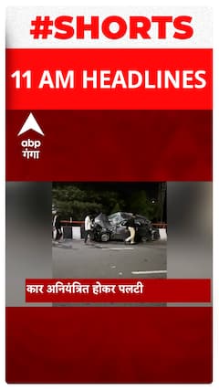 Headlines : एक क्लिक में देखें सुबह 11 बजे की सुर्खियां | TOP News | Hindi News