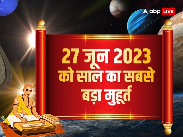 Bhadli Navami 2023 Date 27 june Vivah Muhurat Significance Chaturmas start Bhadli Navami 2023: 27 जून को मांगलिक कार्य के लिए सबसे बड़ा और आखिरी मुहूर्त, फिर 5 माह के लिए सो जाएंगे देव